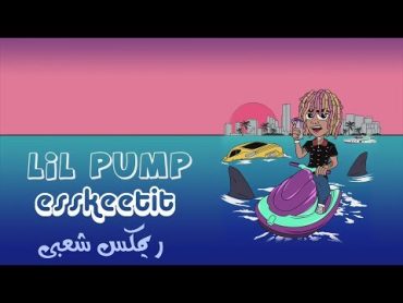 Lil Pump  ESSKEETIT ( Sha3by Remix )  ( ليل بامب  إشكتيت ( ريمكس شعبى