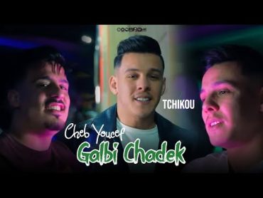 Cheb Youcef 2024 ft Tchikou 22 [ Galbi Chadek   قلبي شا داك ] Exclusive Clip Officiel