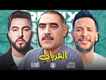 Cheb Azzedine X Djalil Palermo X Mouh Milano  El 3adyene (@8lurdy Remix)