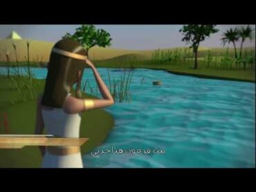 كارتون سبت في المیه  موسي  الحیاة الأفضل أطفال  Cartoon Sabat Fel Mayya  Better Life Atfal