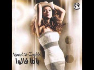 نوال الزغبي  أغلى الحبايب / Nawal Al Zoghbi  Aghla El Habayeb