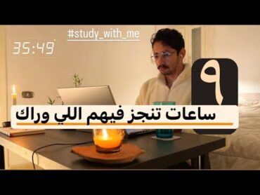 اقعد 9 ساعات خلص اللي وراك في صوت المطرة  50د تركيز 10د بريك  Study with me