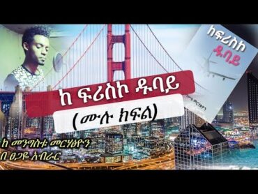 kefrisco dubai  ክፍሪስኮ ዱባይ  ( ሙሉ ክፍል )