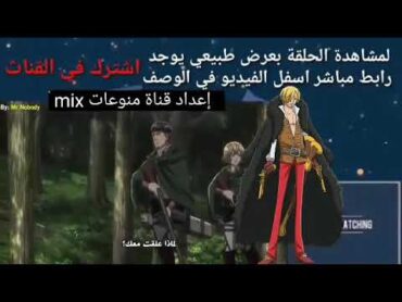 انمي هجوم العمالقه حلقه 4