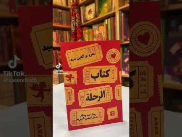 كتب عن الإكتئاب ترشيحات كتب ولاء الهواري روايات الكتب روايات عالمية تحفيز shor كتب