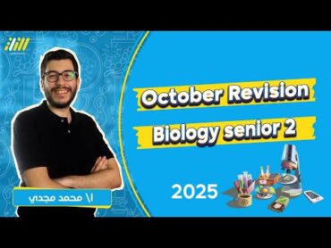 مراجعة شهر اكتوبر بيولوجي تانيه ثانوي لغات ترم اول 2025  biology october revision senior 2  magdy