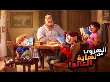 عائلة بتحاول تنقذ كوكب الارض من الروبوتات الي بتحاول تحتله  ملخص فيلم The Mitchells vs The Machines