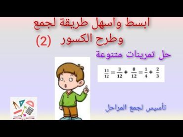 حل تدريبات صفحة 14 مادة الجبر الوحدة الاولى  الصف الثامن  جمع وطرح الكسور  like math