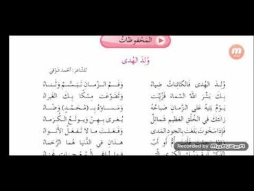 محفوظات ولد الهدى للصف السادس