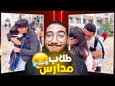 طلاب مدارس ايجيبت زودوها !!