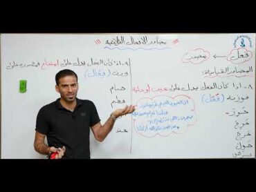 مادة اللغة العربية للصف الثالث متوسط : مصادر  الافعال الثلاثية