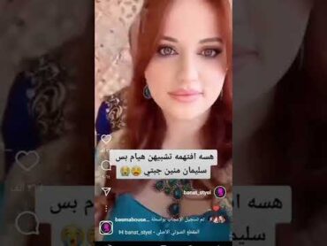 شبيهة هيام تلتقي بشبيه السلطان سليمان