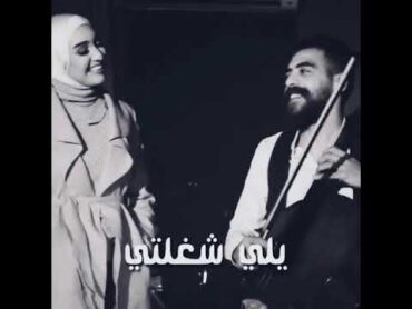 لمن نشكي حالي.. يلي شغلتي بالي..