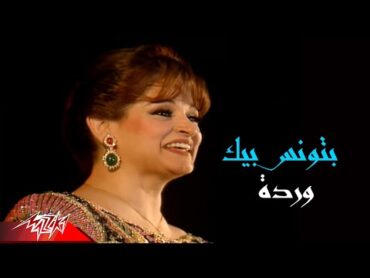 Warda El Gazaerya  Batwanes Beek  وردة الجزائرية  بتونس بيك  حفلة قرطاج