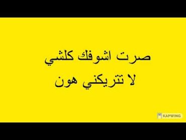 كاريوكي  بس عشانك  سلاوي  Silawi  Bas Ashanek  karaoke