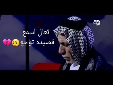 قصه قصيدةللشاعر عبدالله الشاويخفت شماتي تصرخ اي وكع طاحمع الكلمات