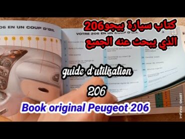 كتاب سيارة بيجو الذي يبحث عنه الجميع guide d&39;utilisation de peugeot 206 original مرحباً بالجميع