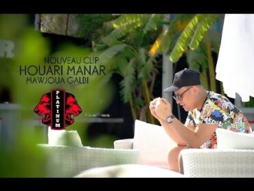 Houari Manar  Maoujou3 Galbi [Clip Officiel] ⎜هواري منار  موجوع قلبي