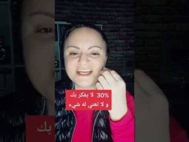 إذا زاد تفكيرك و تعلقك بشخص معين فتأكد أنه