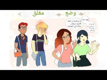 " السَّحاب إلهام من القط الاسود"ميراكوليس الدعسوقةكوميك مدبلج //miraculous ladybug (Arabic dub)