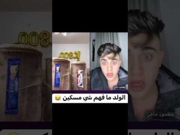 الكندر وحميد يمقلبون محمود وبيسان😂😂 اكسبلور ليبيا متابعه libya تيك توك كندر