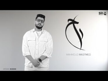 راح ( انا كنت طيب من قريب ) ‏محمود معتمد [ 2024 ] Mahmoud Ma3tmed  Ra7 [ Official Music ]