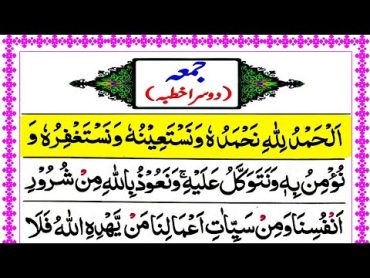 جمعہ کا خطبہ 2  جمعہ اور عید کا دوسرا خطبہ عربی متن کے ساتھ  دوسرا خطبہ