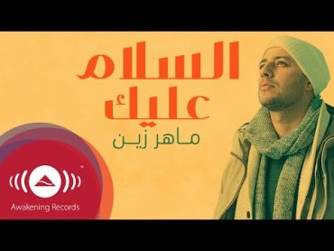 Maher Zain  Assalamu Alayka (Arabic)  ماهر زين  السلام عليك  Official Lyric Video