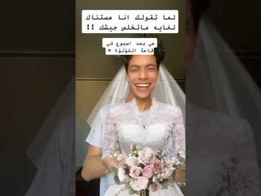 هتهرب مع ابوطلال الكويتي 🤣🤣