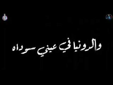 اقوي حالات واتس سامر المدني من مش هبقي مره عليكو😞💔