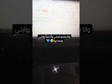 التصحيح اللغوي وتقييم الرواية من أصعب المراحل على الكاتب🙀 كاتب كتب روايات داليا محمد ماهر