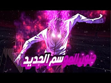 حكاية ايساغي ⚽ ملخص انمي بلو لوك الموسم الثاني الحلقة 1️⃣  Blue Lock