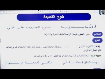 شرح قصيدة اردن يا بلدي حبيب الزيودي