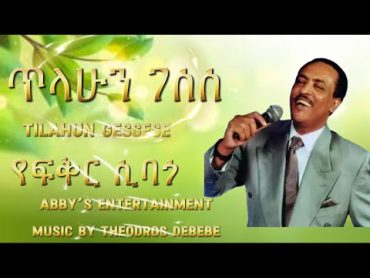 የፍቅር  ሲባጎ ጥላሁን ገሰሰ  Music by Theodros Debebe  Yefeker SibagoLyrics Tilahun Gessesse