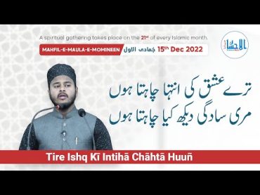 Tire Ishq Kī Intihā Chāhtā Huuñ  ترے عشق کی انتہا چاہتا ہوں  Hasan Talib  Dr. Iqbal