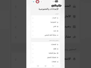 طريقة اخفاء الحسابات التي تتباعها في تيك توك tik tok