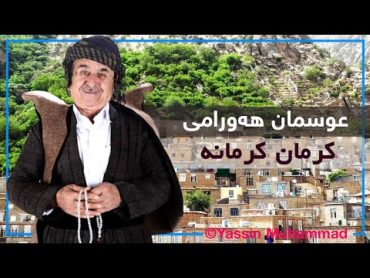 Osman Hawrami  Kirman kirmane with Lyrics عوسمان هه‌ورامی  كرمان كرمانه‌