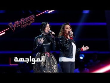 MBCTheVoice  مرحلة المواجهة  جيانا غنطوس، وصفاء سعد تؤدّيان أغنية ’قال ايه بيسألوني’