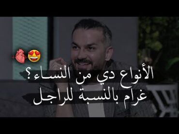 الراجل يتجنن على النوع ده من النساء خاصة المرأة الصـ... 😍✅  الأنواع دي غرام بالنسبة للرجل