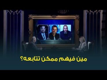 تعليق الاعلامي ابراهيم عيسى على صور الدعاة "أمير منير ومصطفى حسني و عبدالله رشدي"