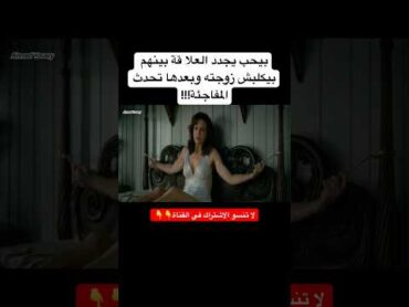 الكفاح من أجل البقاء على قيد الحـياة 🤯movieدرامافرنسيfilmترندمراجعه فيلمshortsتشويقاكسبلور