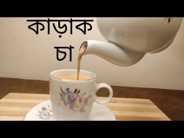 কাড়াক চা/Karak Tea।।Special Tea recipes by Shahrin&39;s Kitchen☕