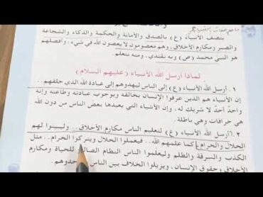 صفات الانبياء (عليهم السلام )  والحكمة من ارسالهم اسلامية الخامس الابتدائي ص ٢٧ ، ست مريم