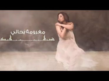 نجوى كرم Najwa Karamمغرومة فحالي