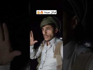 قبائل عبيدة مأرب اليمن رسالة الشاعر محمد جريد الى مشائخ وعقال عبيدة