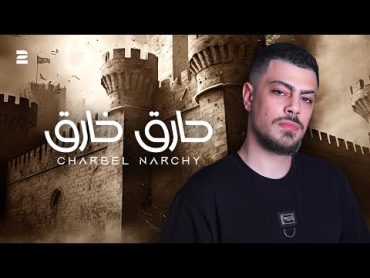 Charbel Narchy  Harek Kharek ( Official Lyrics Video 2024 ) شربل نرشي  حارق خارق