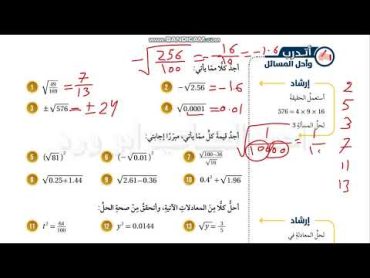 2  ثامن الجذور التربيعية صفحة 11+12 اتدرب كتاب الطالب الفصل الاول رياضيات كولينز ابو ورد