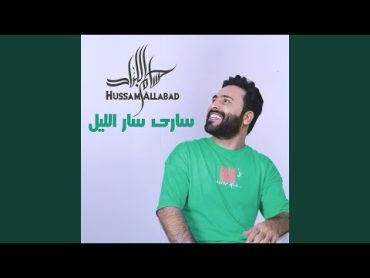 ساري سار الليل