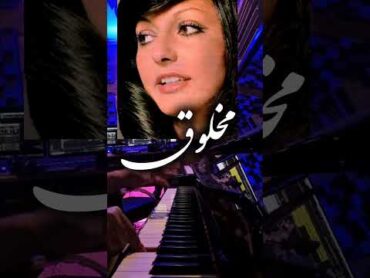 گوگوش  مخلوق 🎹❤️ piano پیانو نوستالژیک گوگوش