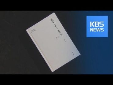 [새로 나온 책] ‘무소유’ 법정스님 10주기 추모집 ‘낡은 옷을 벗어라’ 외 / KBS뉴스(News)